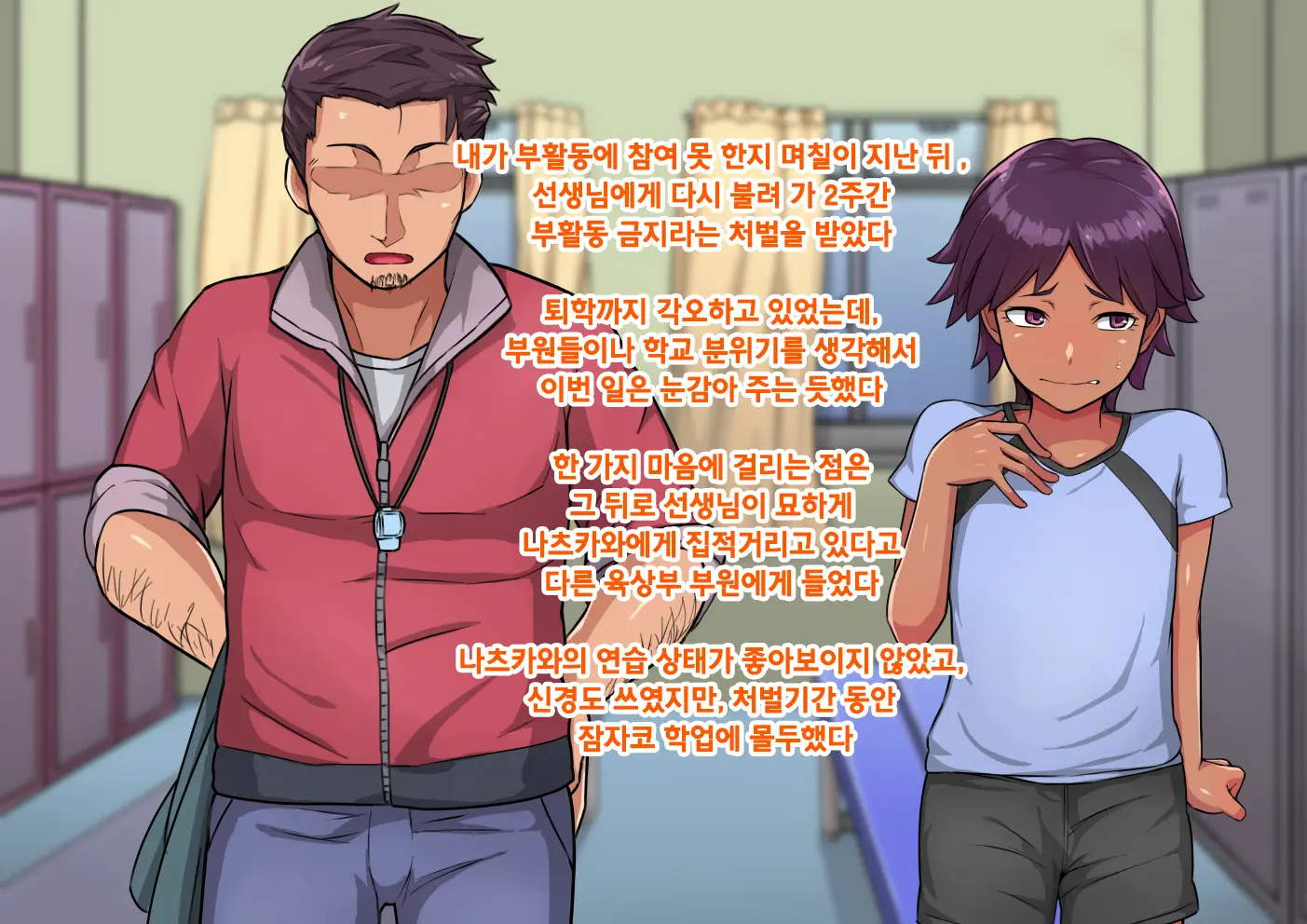 Otokonoko To Xx No. 2 ~Kappatsu Junshin Na Kouhai Hen~ 낭자애와 XX 2편 활발하고 순진한 후배 편